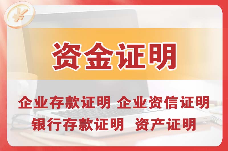 大理银行存款证明