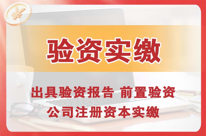 大理企业增资验资